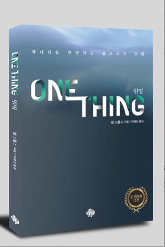 One Thing /원띵